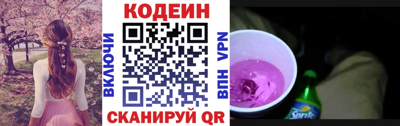 где купить   Полярные Зори  Кодеиновый сироп Lean Purple Drank 
